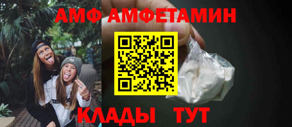 АМФ  АМФ VHQ  Вход с VPN  Амфетамин  Уварово 