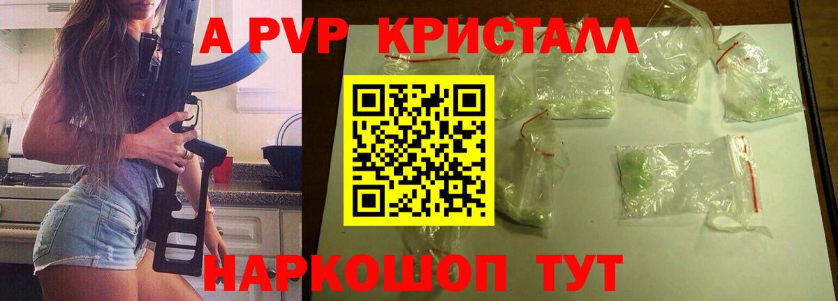 Уварово  Alpha PVP крисы CK  Вход с VPN  Alpha PVP  А ПВП Crystall  Alpha-PVP СК 