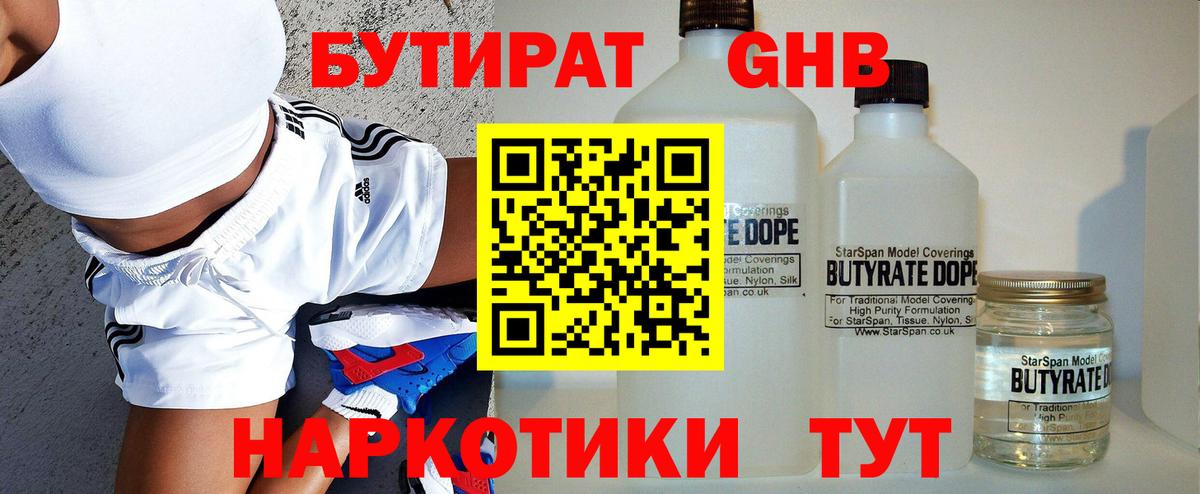 Бутират бутандиол Уварово