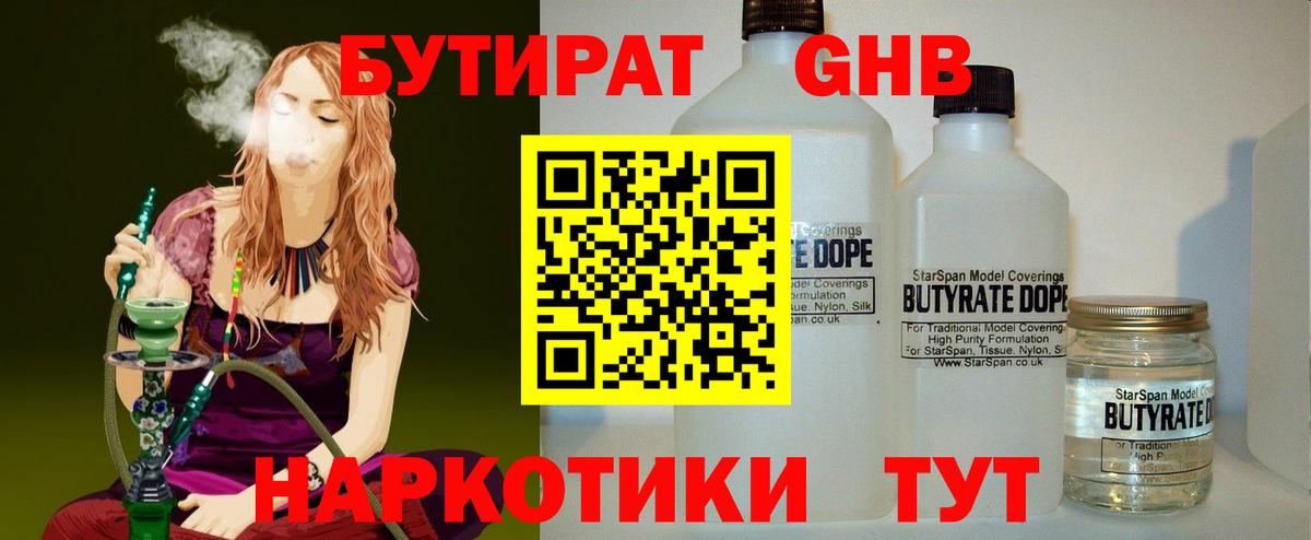 БУТИРАТ  БУТИРАТ бутик  Вход с VPN  Уварово 