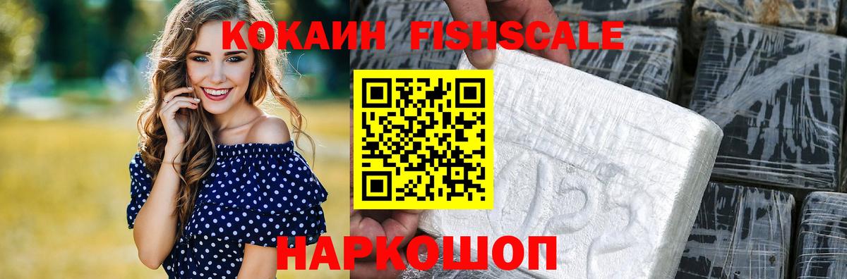 купить  цена  Вход с VPN  Уварово  Кокаин Fish Scale  Кокаин Перу  Cocaine 