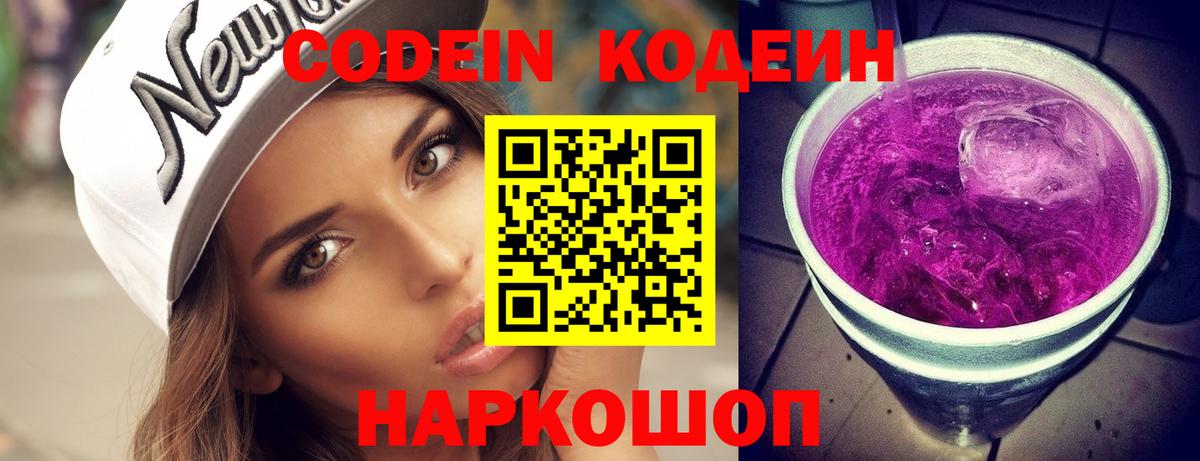 Кодеиновый сироп Lean Purple Drank  Кодеиновый сироп Lean напиток Lean (лин)  Уварово  Вход с VPN 