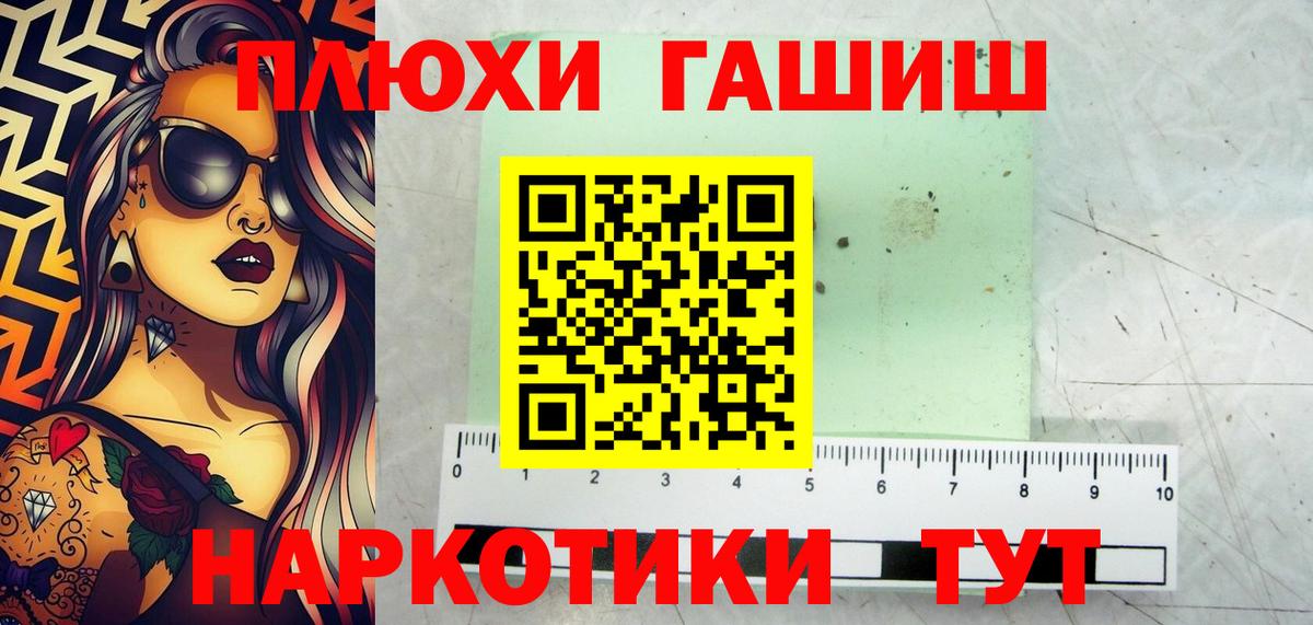 ГАШ хэш Уварово