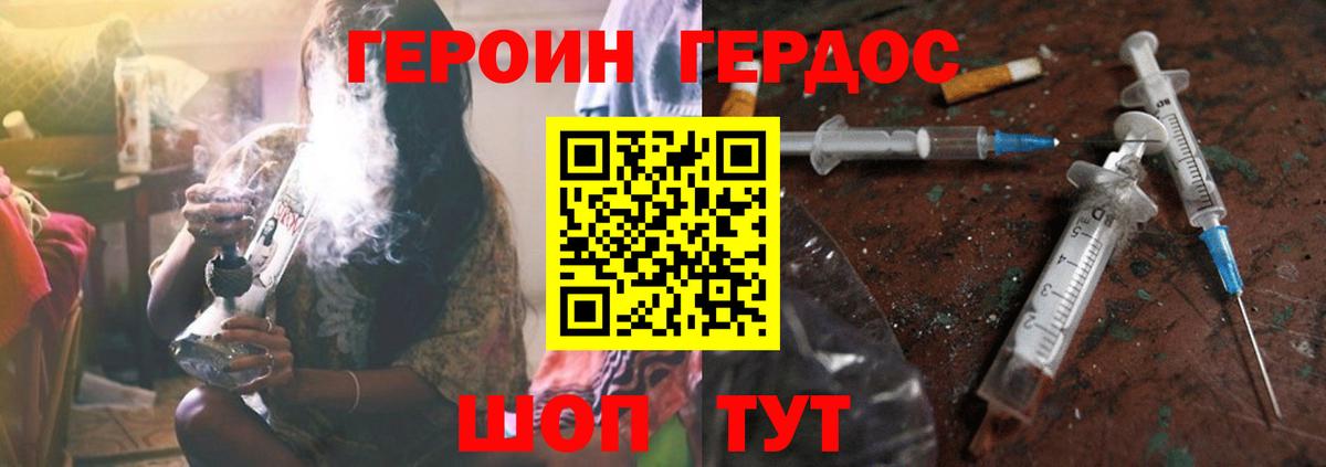 ГЕРОИН хмурый Уварово