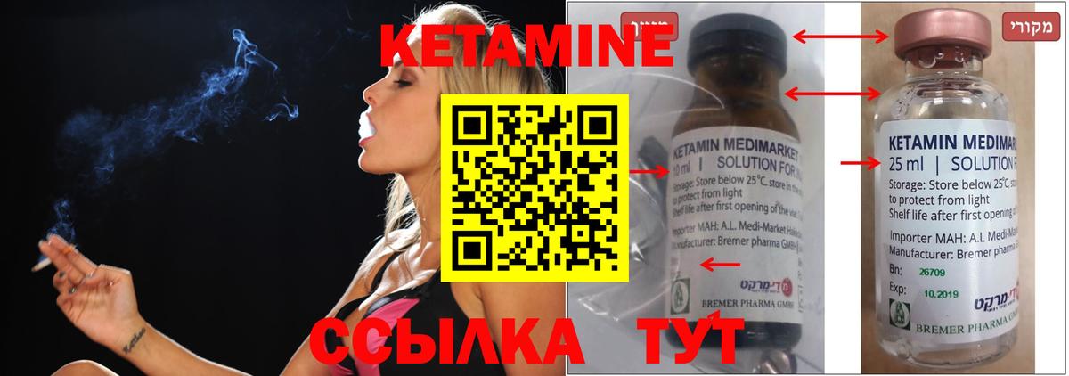 Кетамин ketamine Уварово