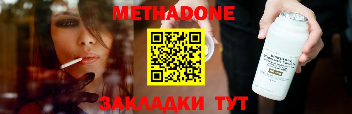 МЕТАДОН кристалл  Метадон мёд  Вход с VPN  Уварово 